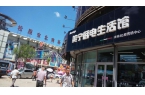時(shí)不我待，乘風(fēng)破浪待何時(shí)？祝賀松原二店—